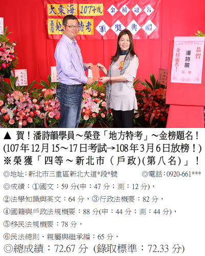 10_107年地特-潘詩韻-禮金